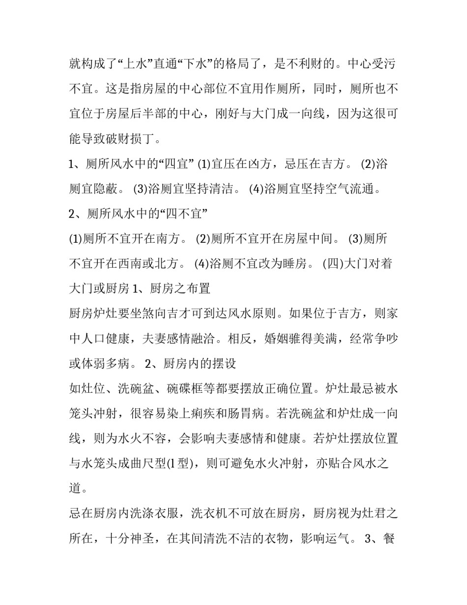 风水地协议书 风水合同怎么写(2篇)_第3页