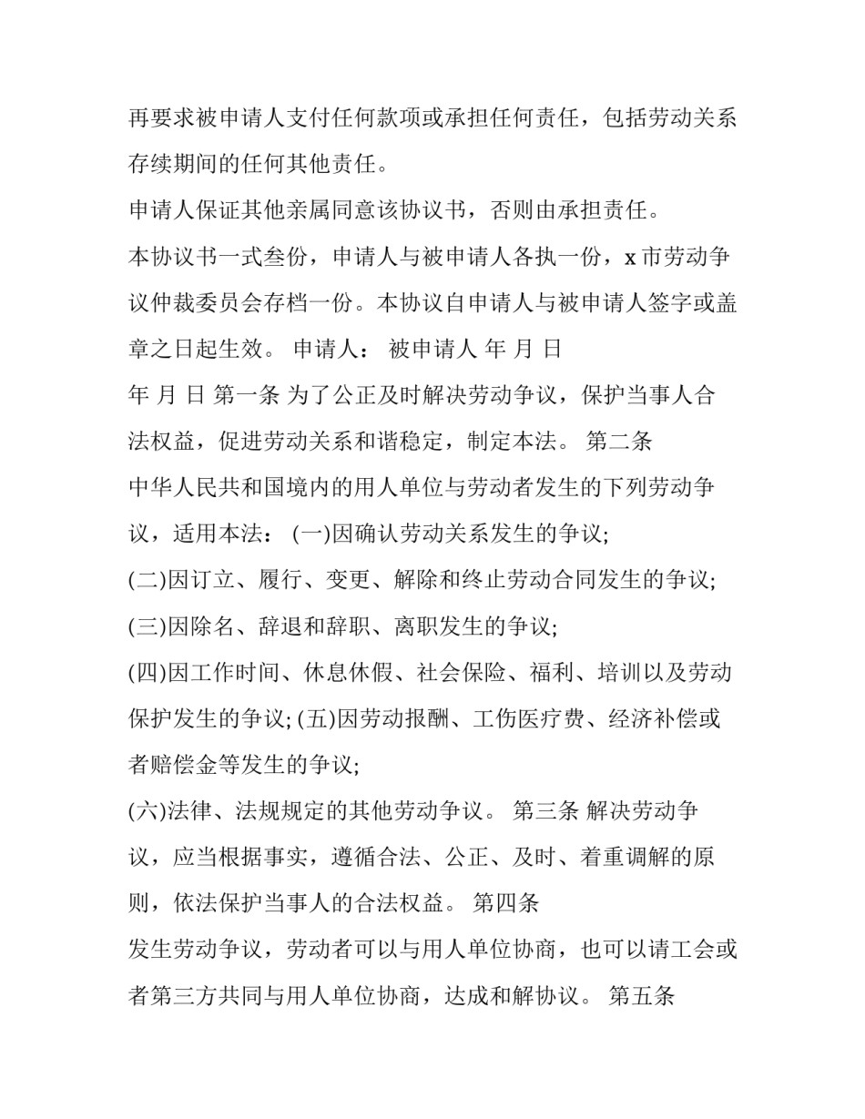 仲裁庭审笔录申请书模板通用 庭审笔录复印申请书范本(2篇)_第3页