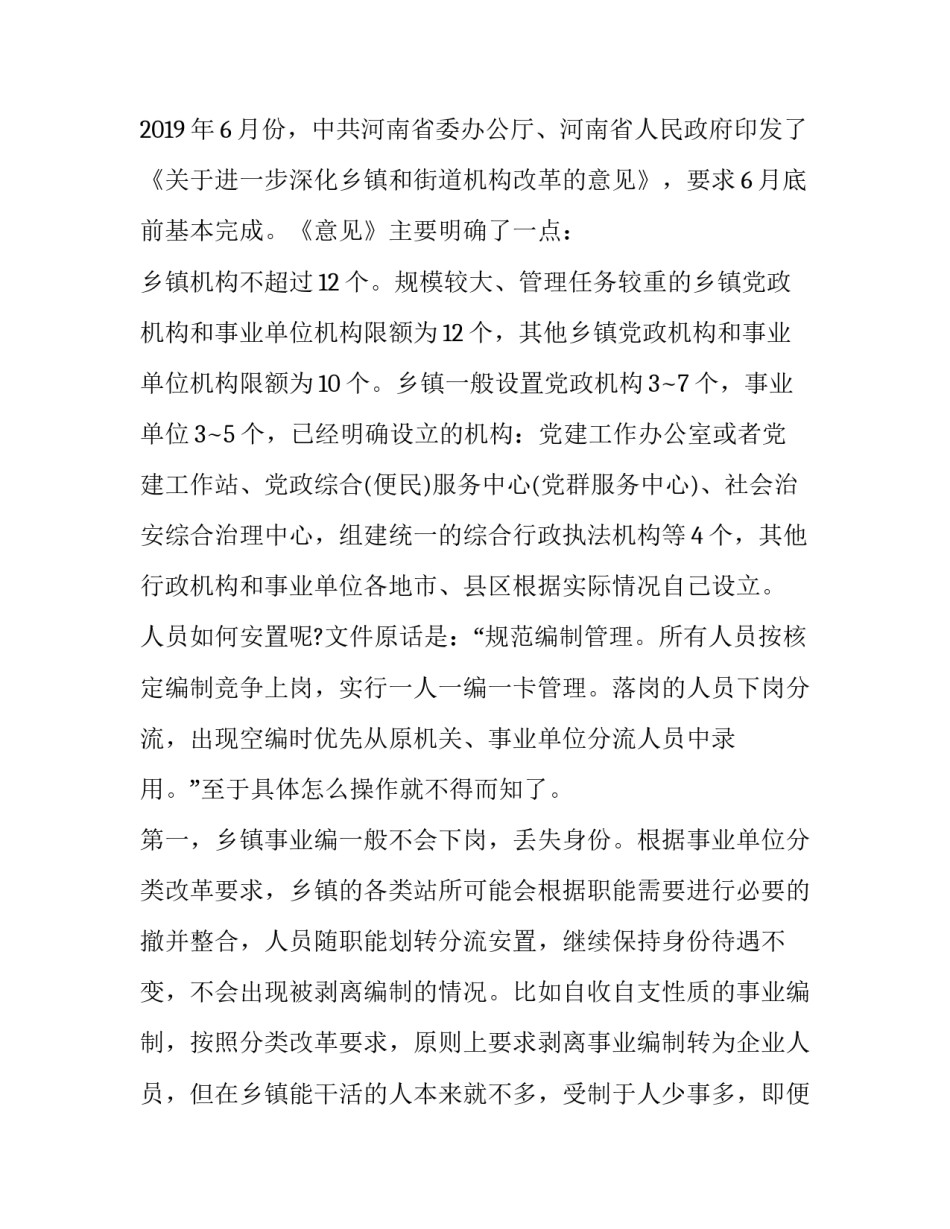 改革内参心得体会报告 中国改革内参(八篇)_第3页