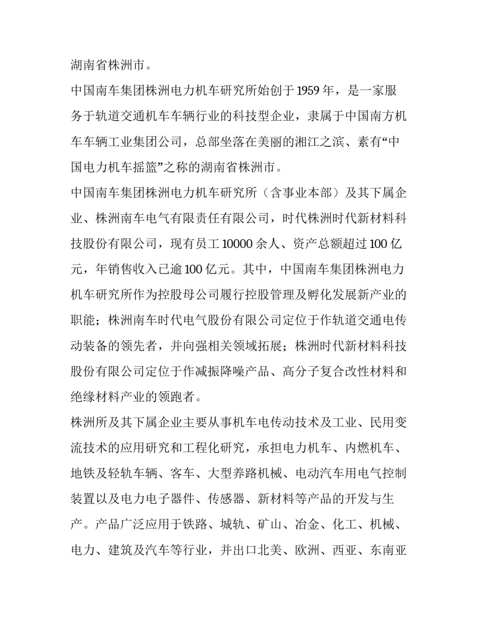 矿山生产情况说明范文通用 矿山开采情况说明(4篇)_第2页