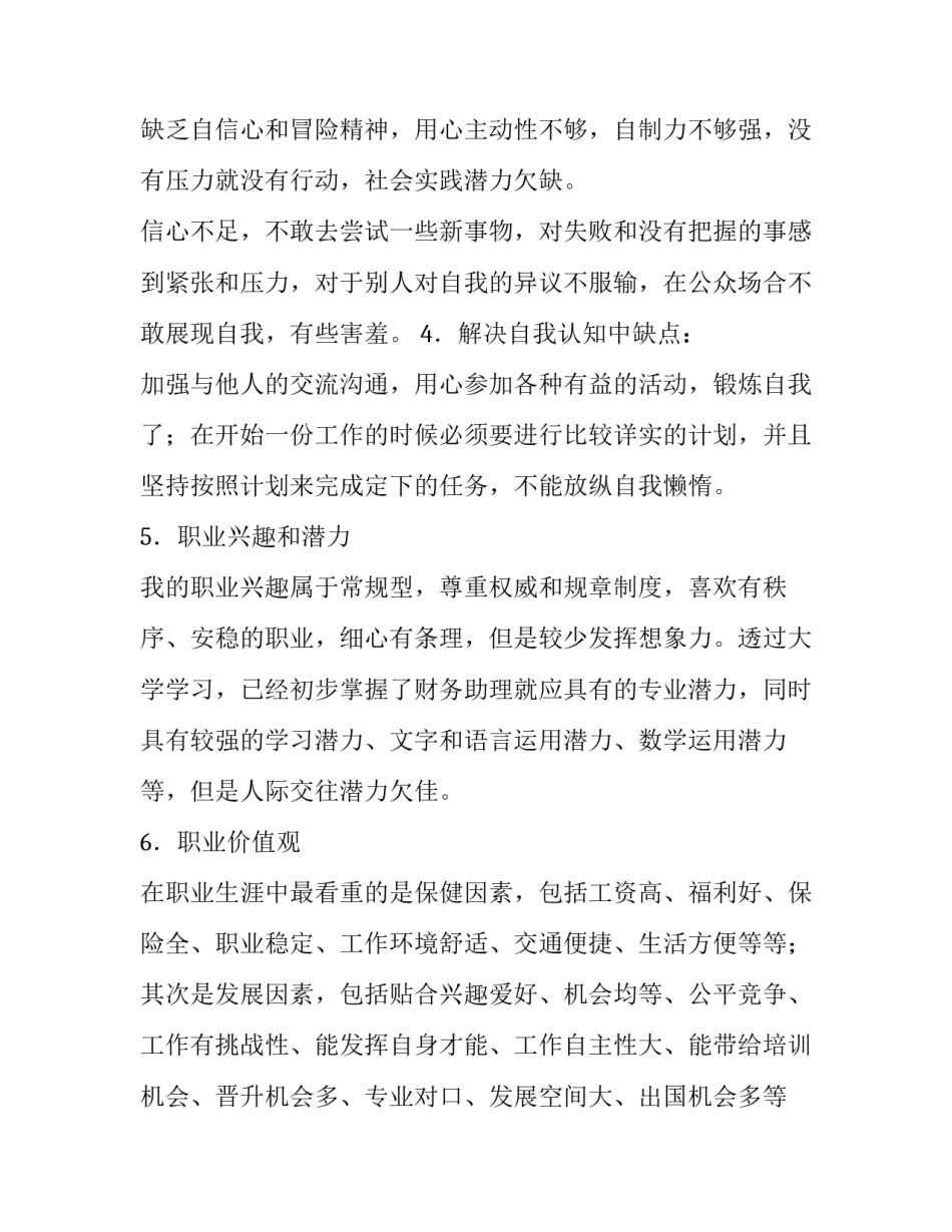 学业规划心得体会实用 通过学业规划收获和体会(7篇)_第2页