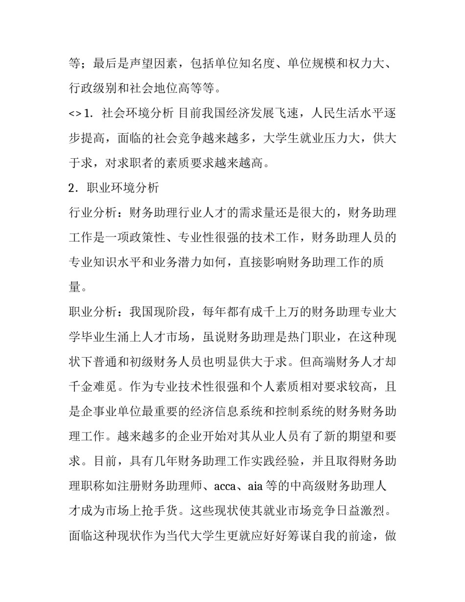 学业规划心得体会实用 通过学业规划收获和体会(7篇)_第3页