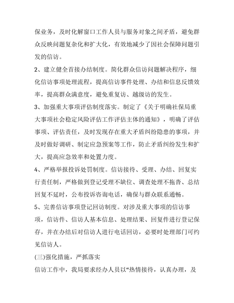 信访举报心得体会及收获 信访举报心得体会及收获感悟(6篇)_第2页