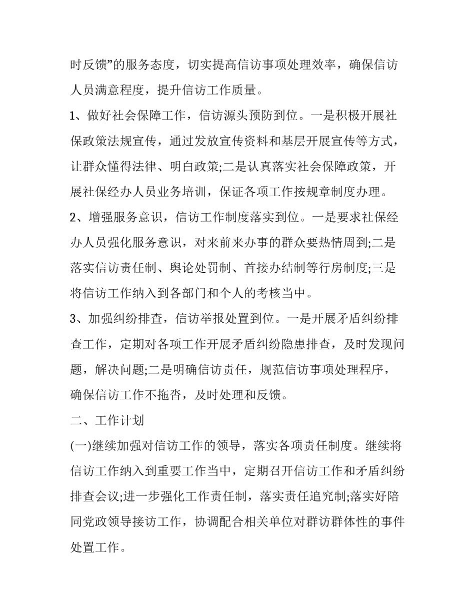 信访举报心得体会及收获 信访举报心得体会及收获感悟(6篇)_第3页