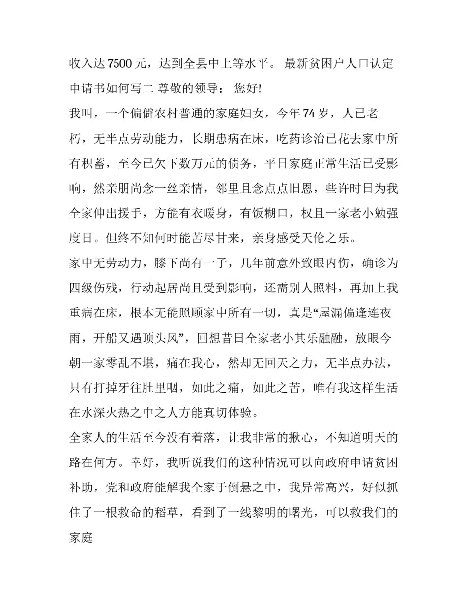 贫困户人口认定申请书如何写 贫困申请认定书格式(8篇)_第2页