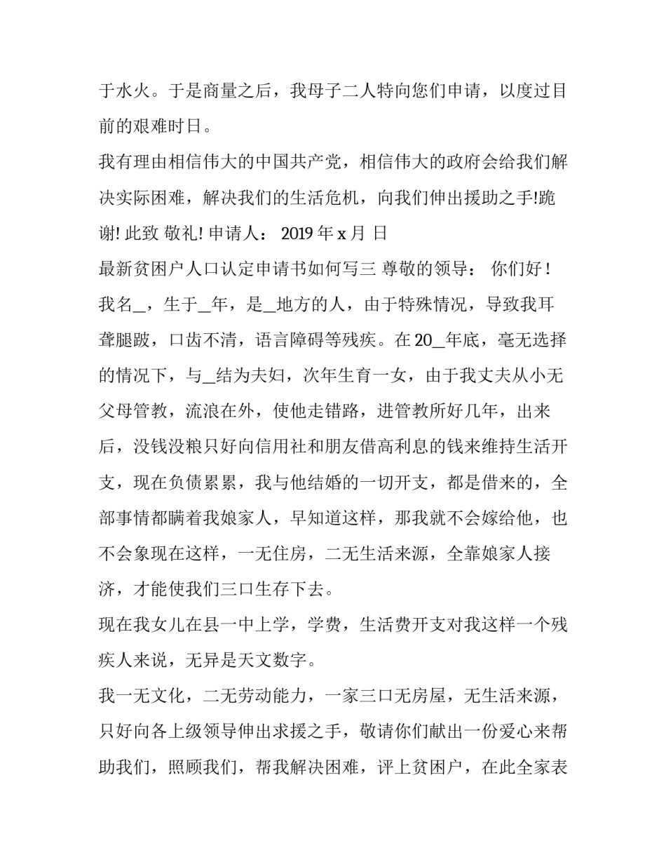 贫困户人口认定申请书如何写 贫困申请认定书格式(8篇)_第3页
