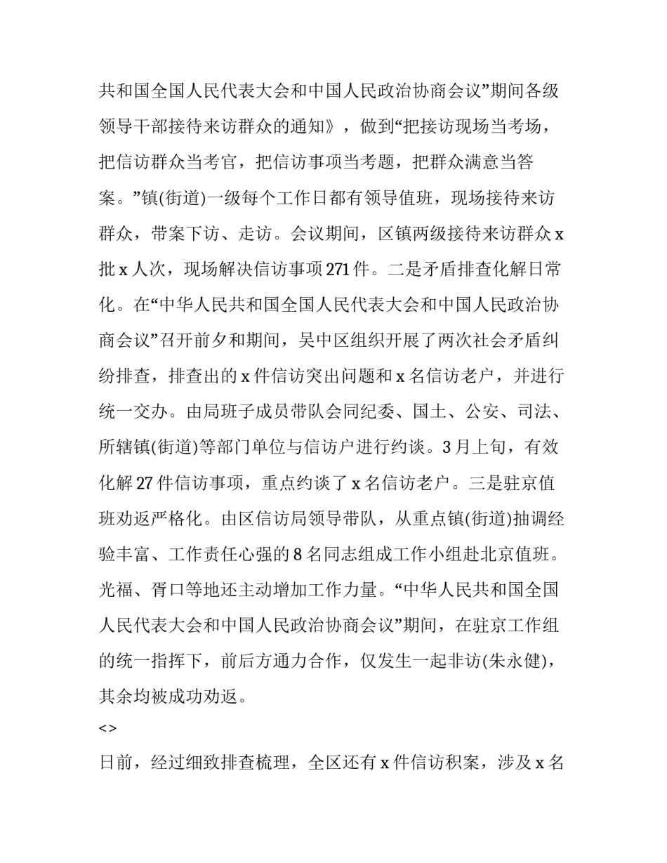 信访举报心得体会简短 预防和减少信访投诉心得体会(5篇)_第2页