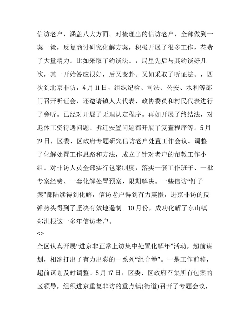 信访举报心得体会简短 预防和减少信访投诉心得体会(5篇)_第3页