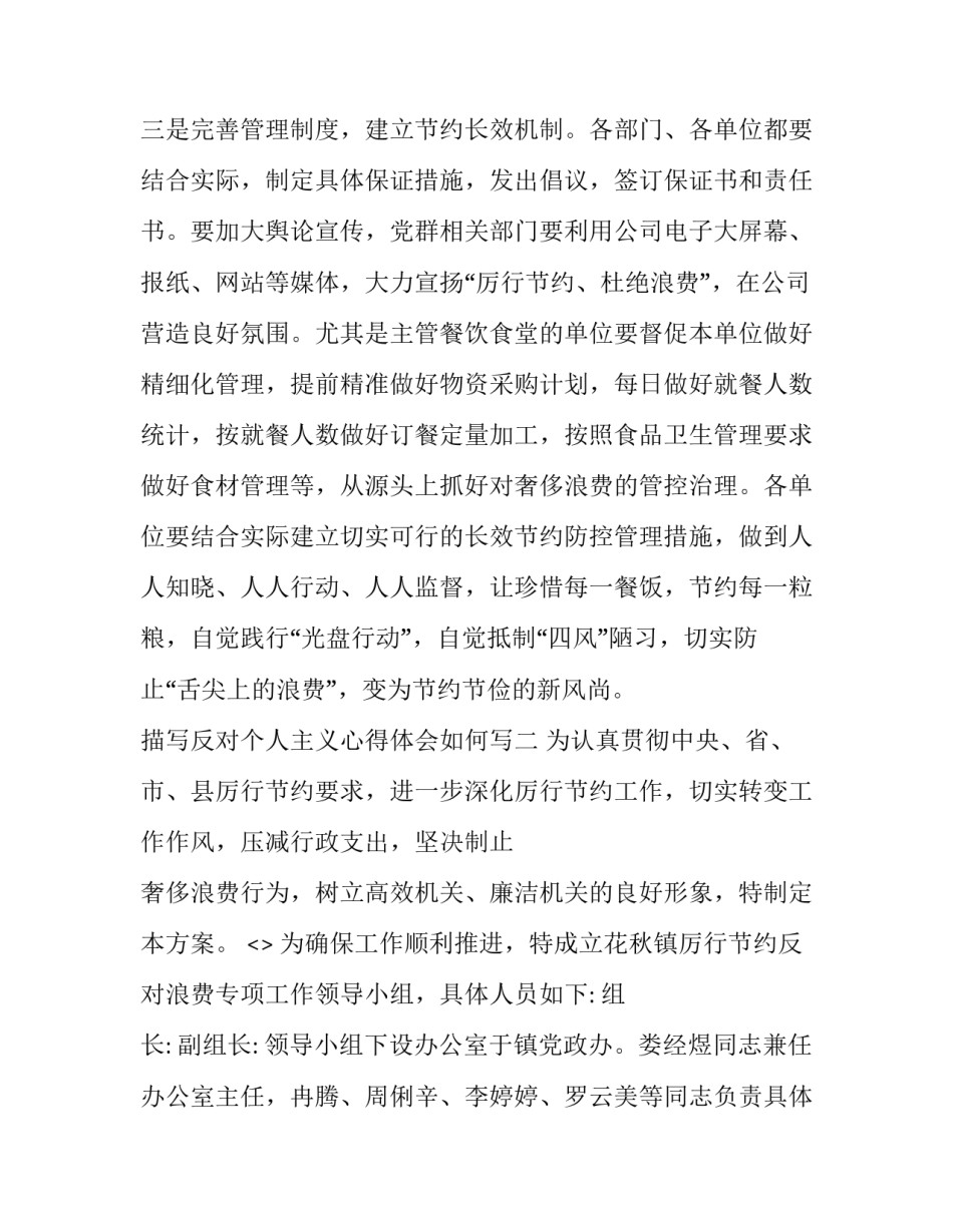 反对个人主义心得体会如何写 反对个人主义作文(7篇)_第3页