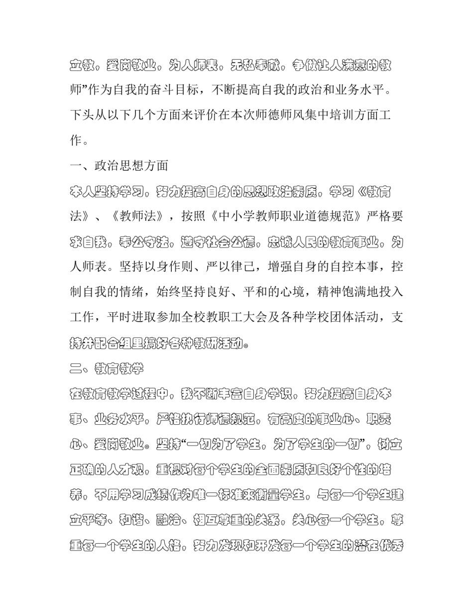 教职工换宿舍申请书 教职工换宿舍申请书模板(7篇)_第3页