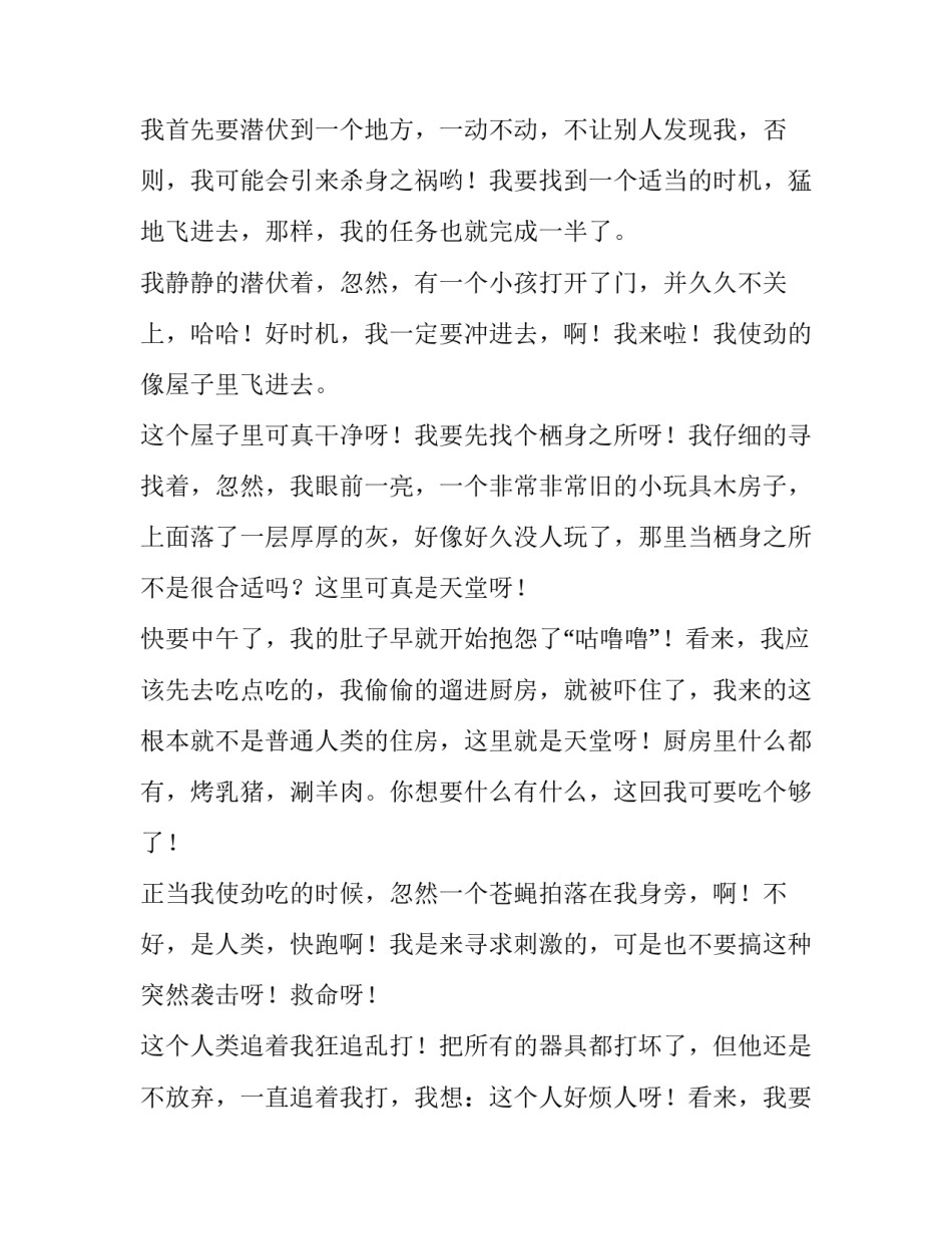 苍蝇老虎心得体会实用 蝇虎读后感(7篇)_第2页