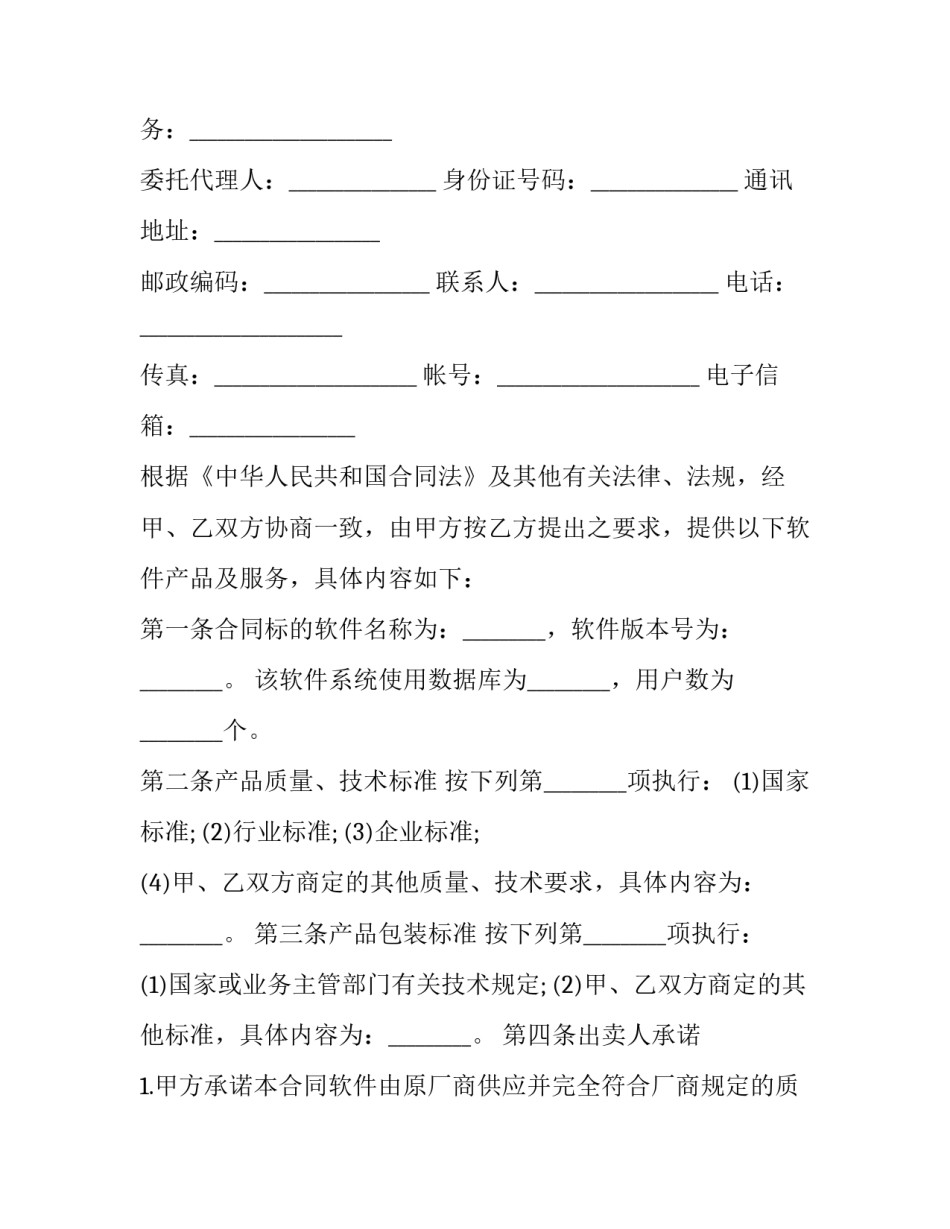 财务软件创建心得体会范本 财务软件实操项目心得体会(三篇)_第2页