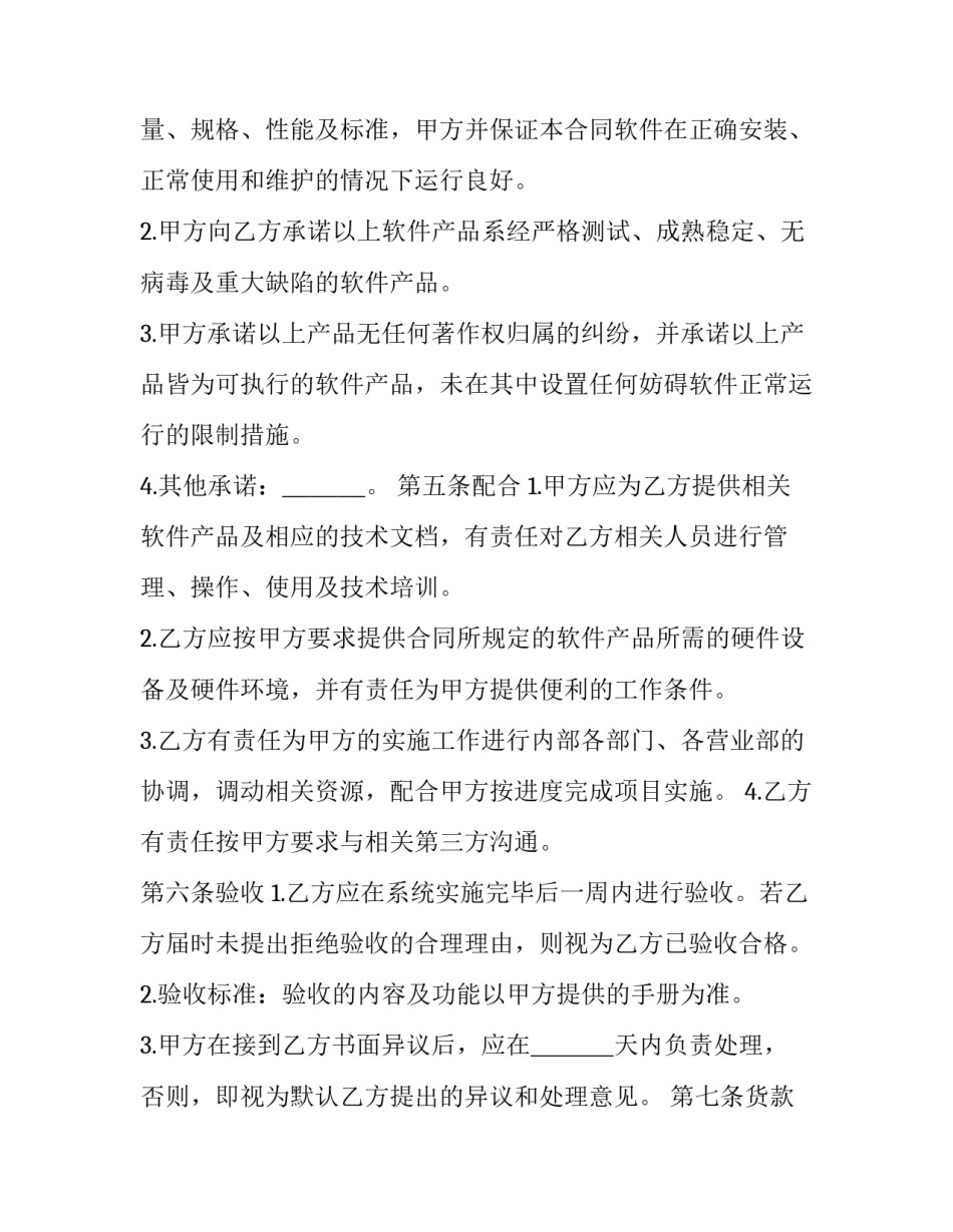 财务软件创建心得体会范本 财务软件实操项目心得体会(三篇)_第3页