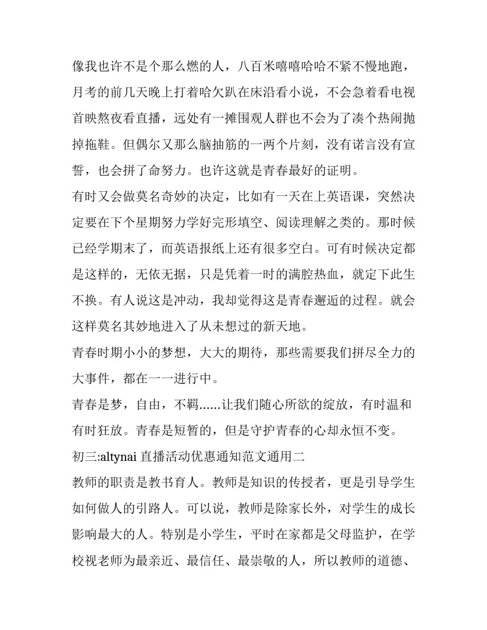 直播活动优惠通知范文通用 直播优惠怎么写(5篇)_第2页
