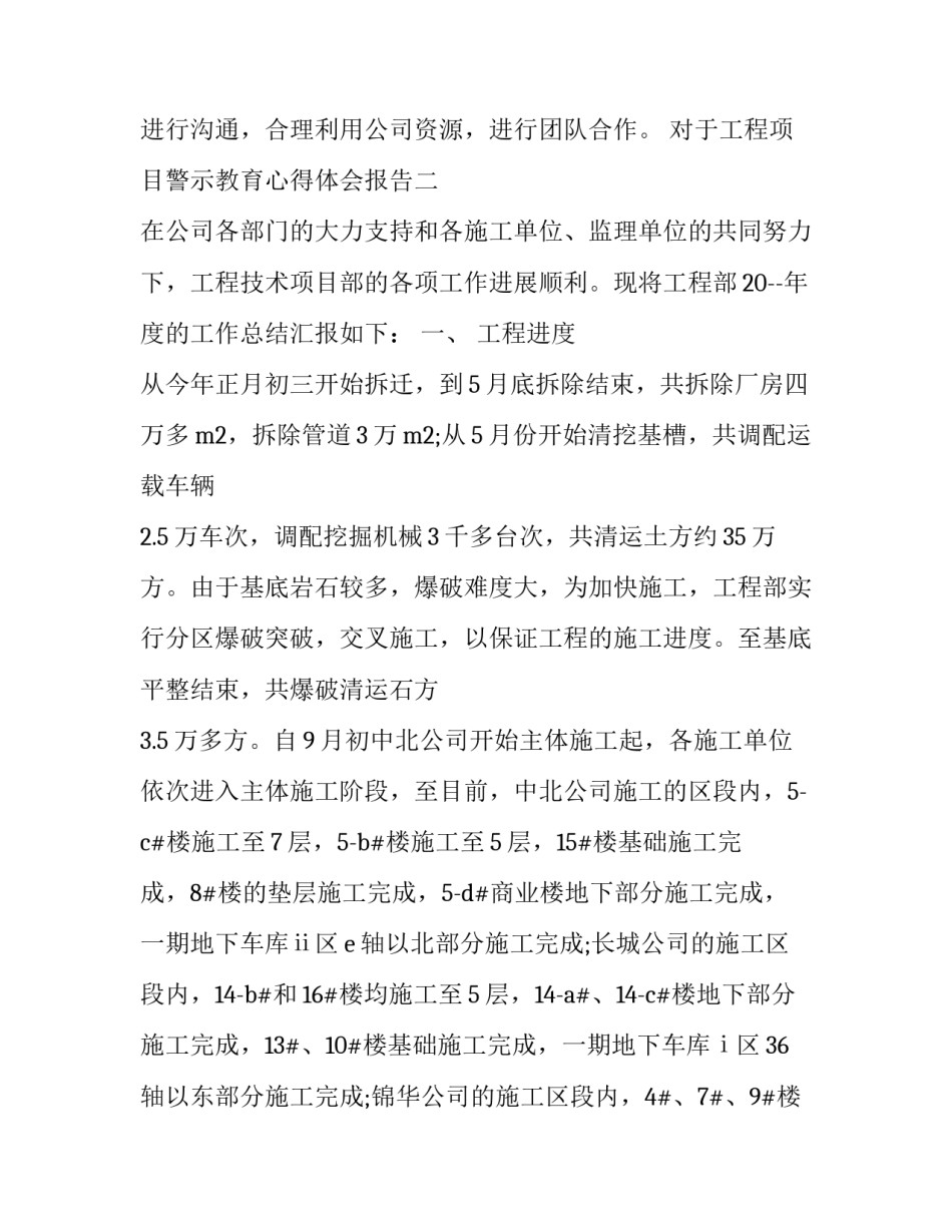 工程项目警示教育心得体会报告 建筑施工安全警示教育心得体会(6篇)_第2页
