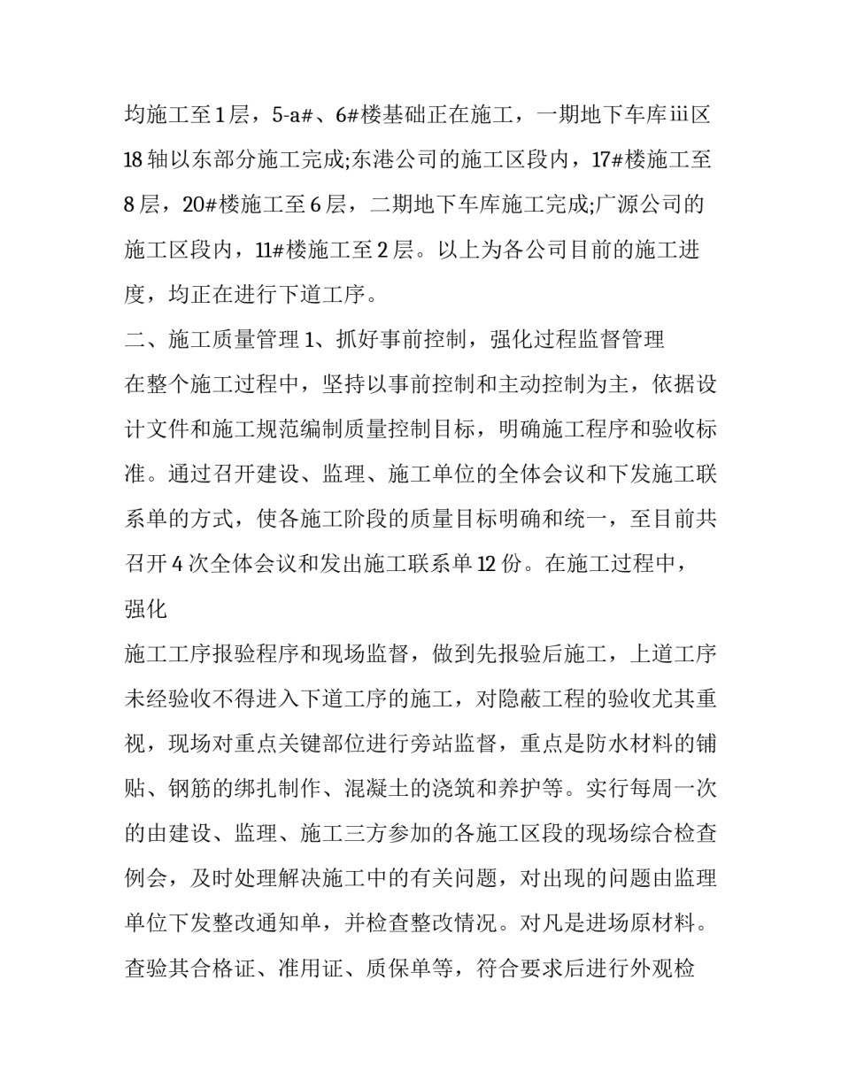 工程项目警示教育心得体会报告 建筑施工安全警示教育心得体会(6篇)_第3页