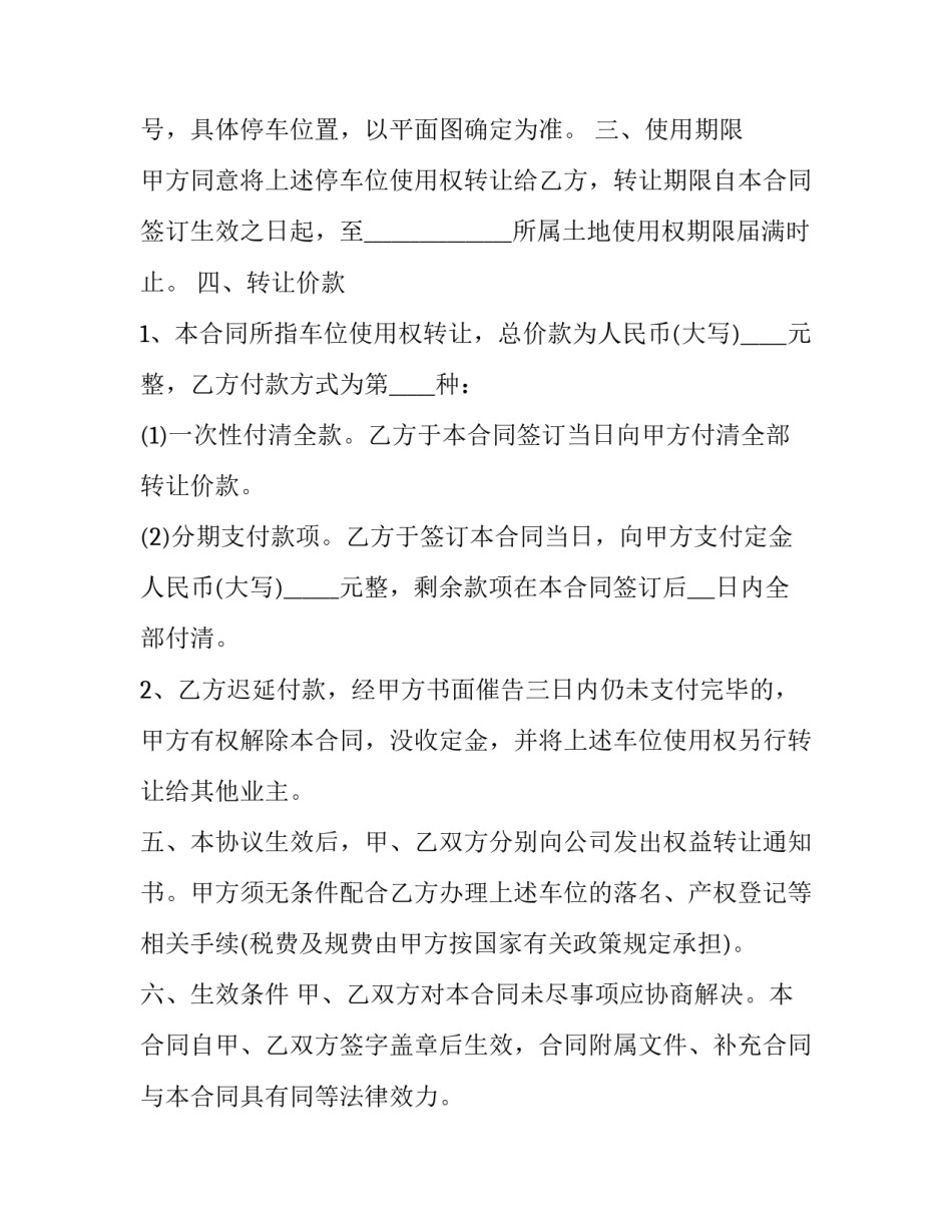 车位产权变更申请书范文如何写 车位产权协议怎么写(八篇)_第2页