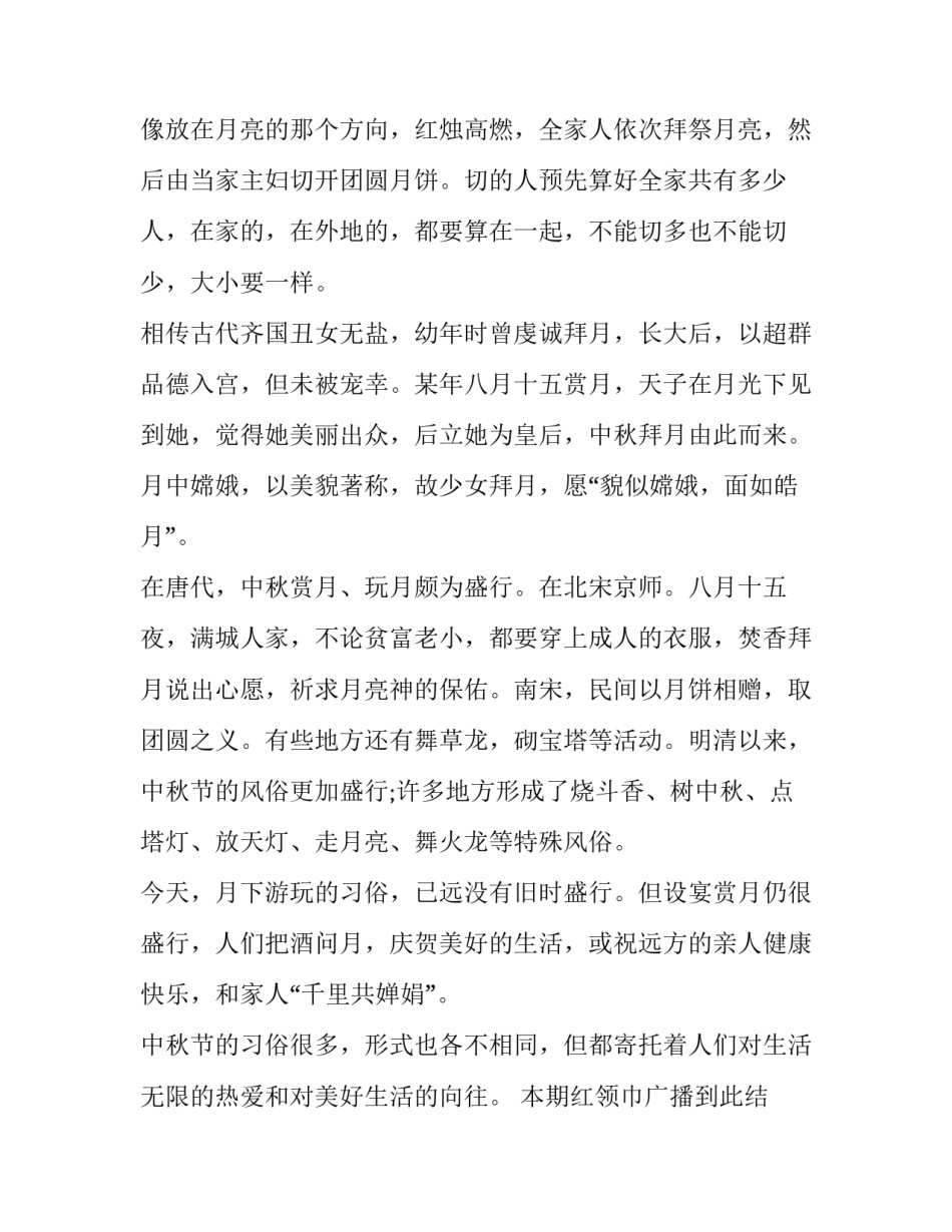 红领巾奉献章心得体会如何写 红领巾争章奉献章收获(3篇)_第2页