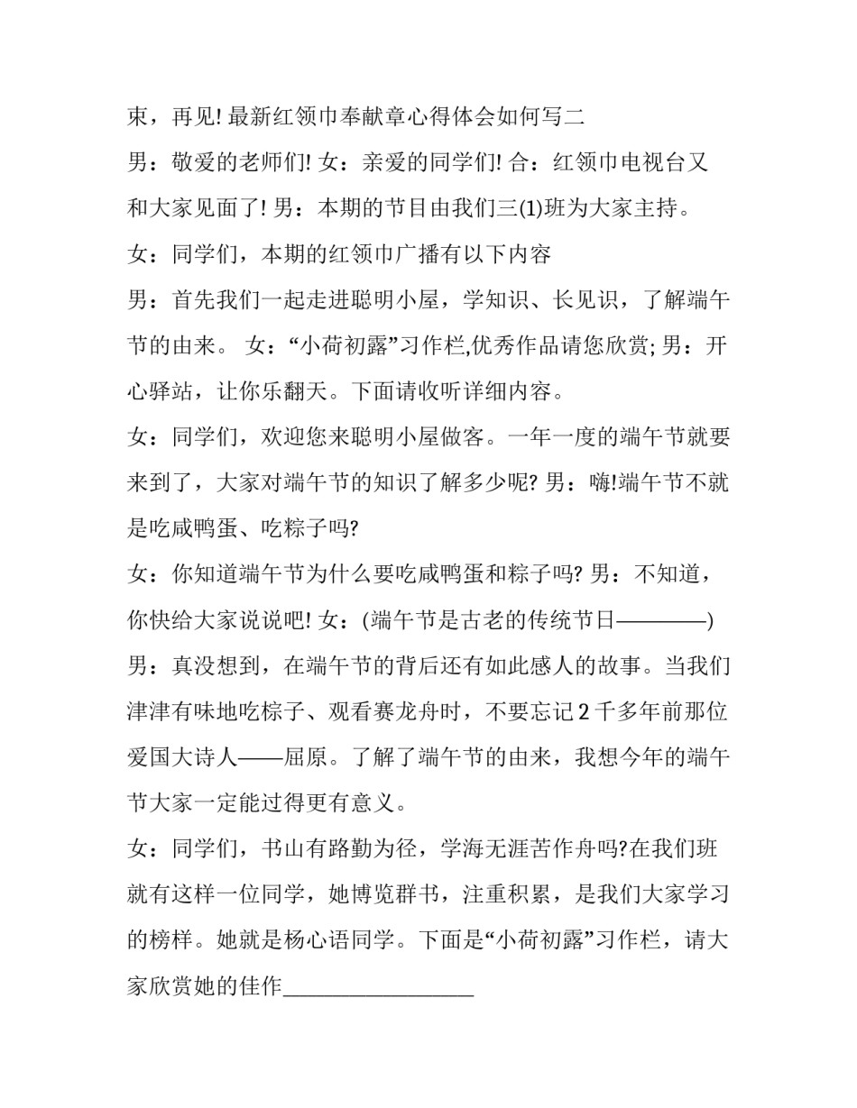 红领巾奉献章心得体会如何写 红领巾争章奉献章收获(3篇)_第3页