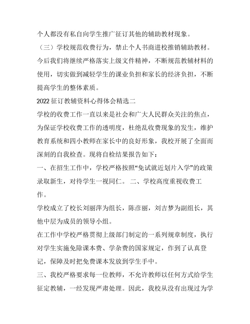 征订教辅资料心得体会精选 学生征订教辅资料有什么意见(八篇)_第2页