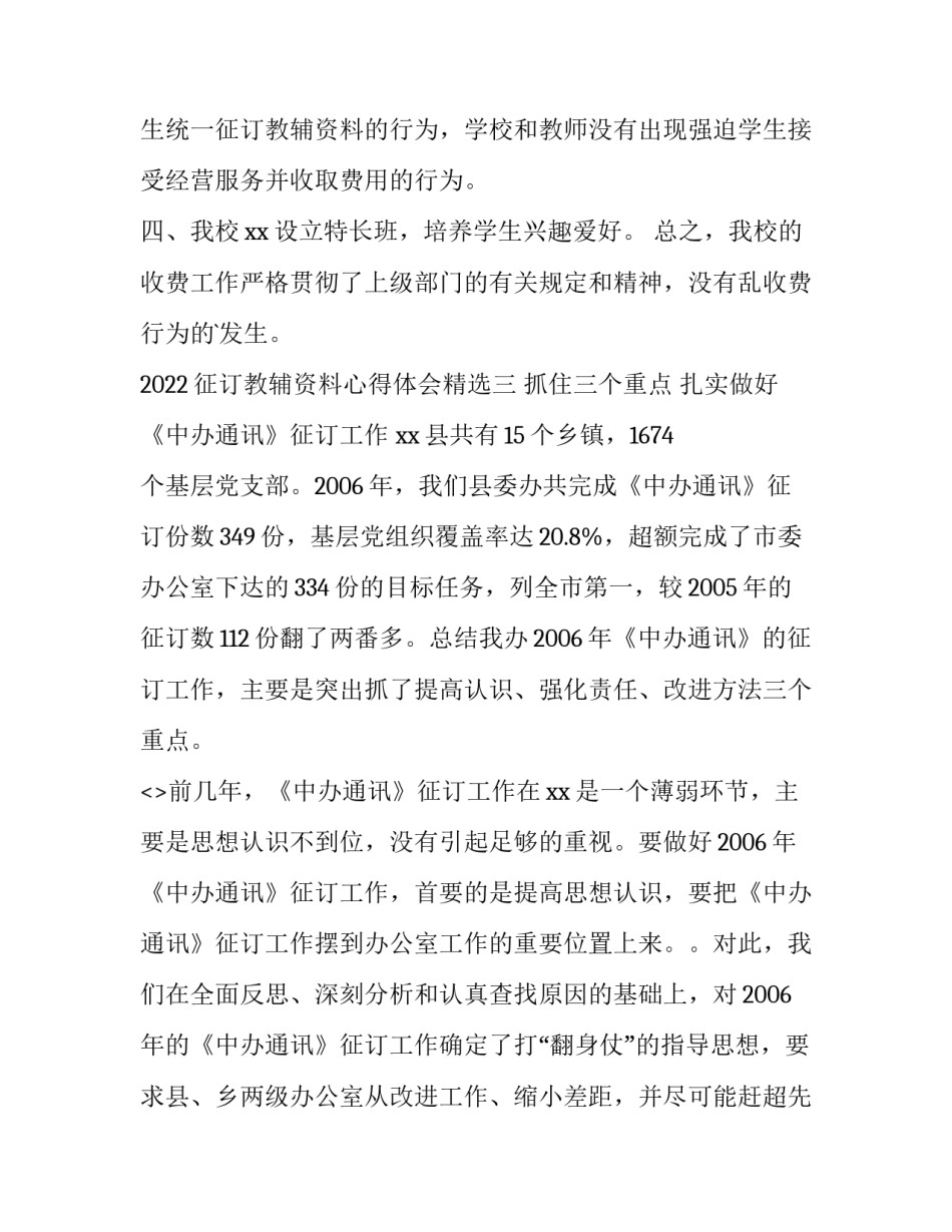 征订教辅资料心得体会精选 学生征订教辅资料有什么意见(八篇)_第3页