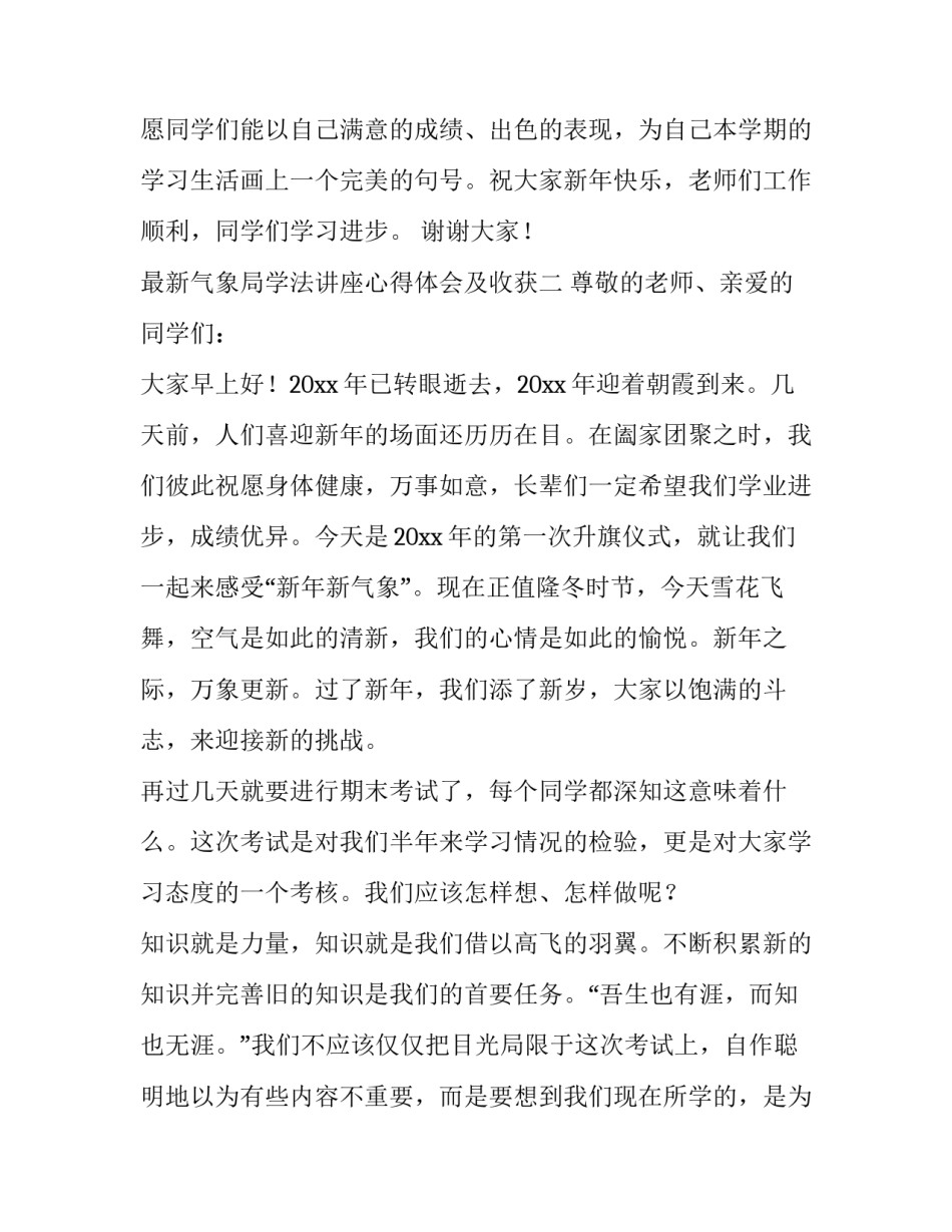 气象局学法讲座心得体会及收获 关于气象局实践活动体会(五篇)_第3页