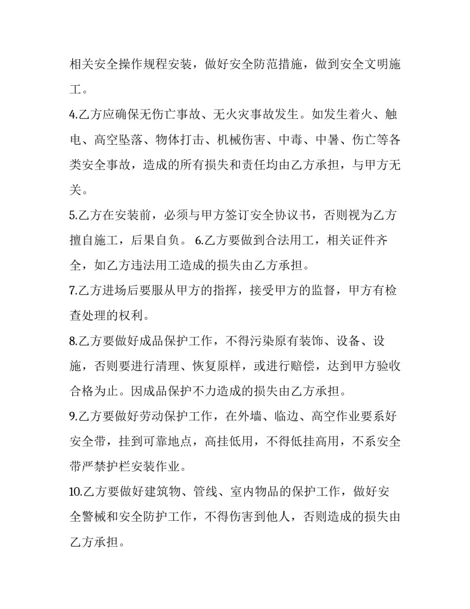 护栏拆除协议书 安装护栏协议书(五篇)_第2页