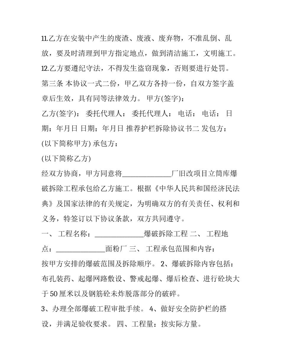 护栏拆除协议书 安装护栏协议书(五篇)_第3页