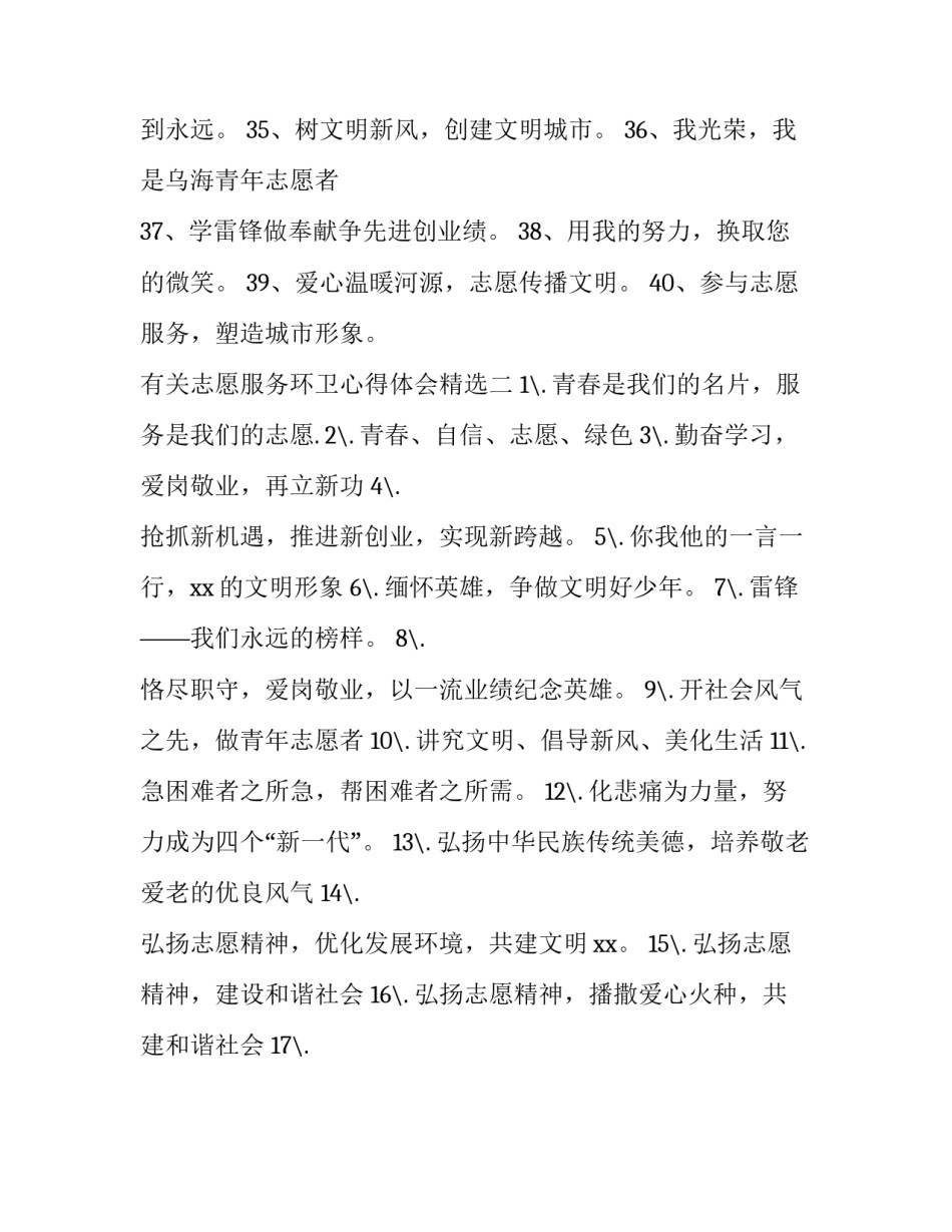 志愿服务环卫心得体会精选 打扫卫生志愿服务心得体会(二篇)_第2页