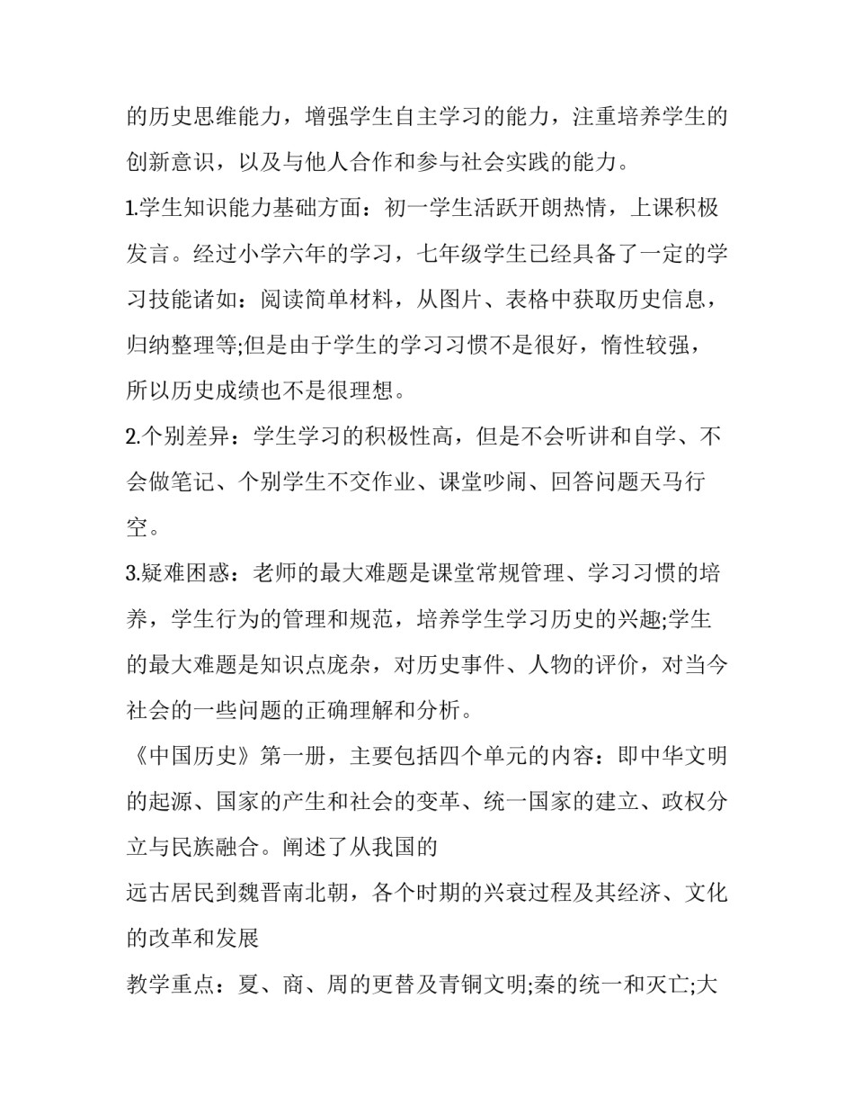 历史文化保护心得体会总结 历史文化保护心得体会总结范文(九篇)_第2页