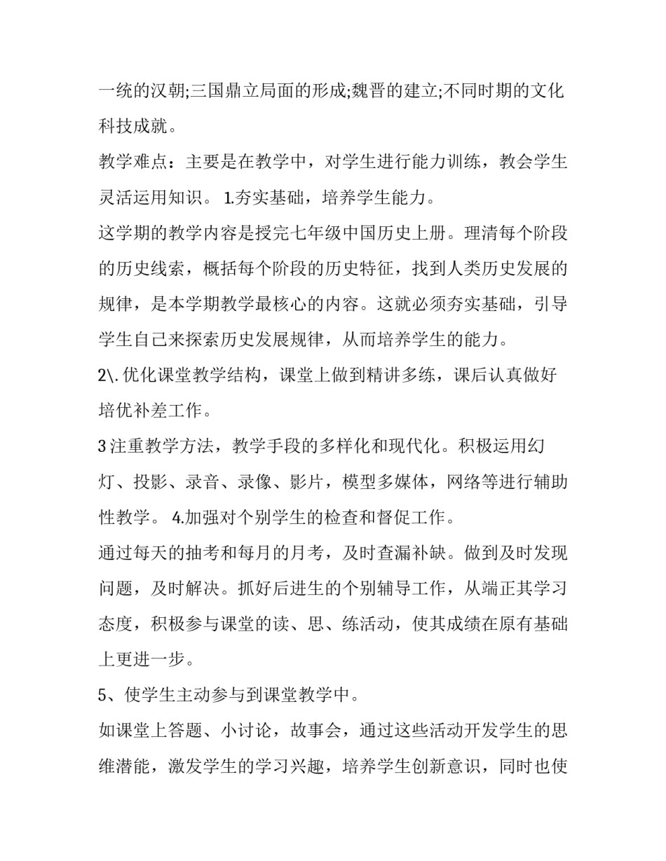 历史文化保护心得体会总结 历史文化保护心得体会总结范文(九篇)_第3页