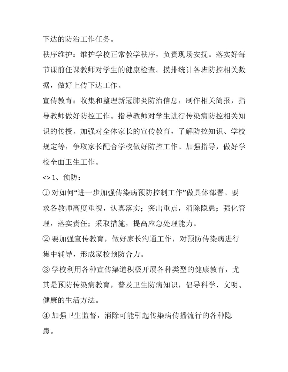 疫情居家看书心得体会实用 疫情居家看书心得体会实用作文(五篇)_第3页