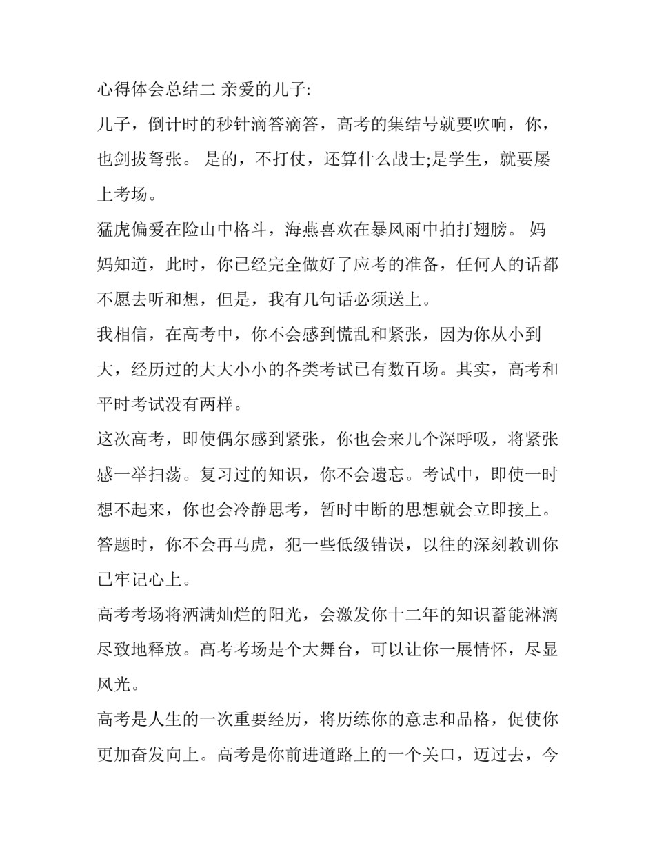 高考数学命题心得体会总结 高考数学试卷分析报告心得体会(六篇)_第2页