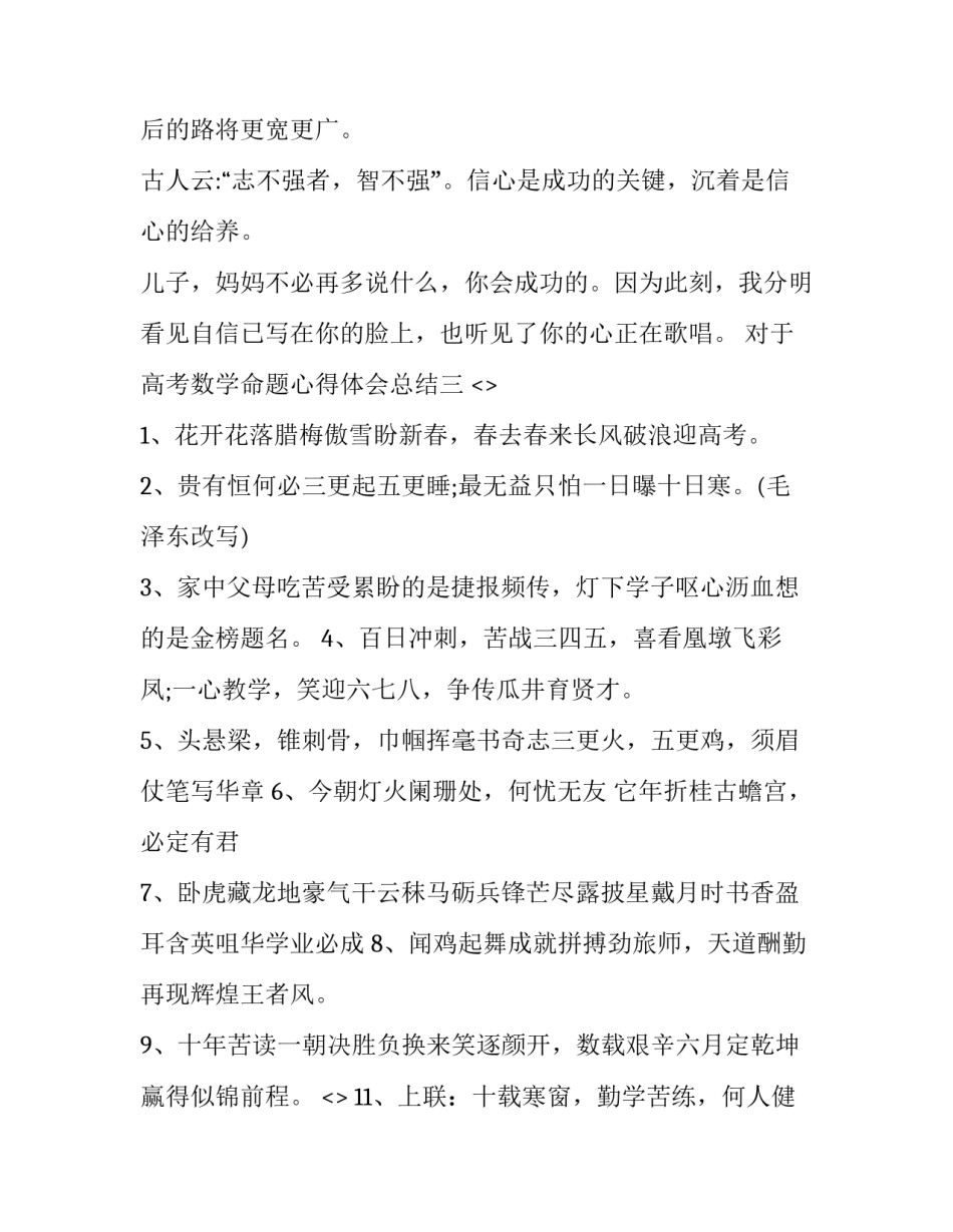 高考数学命题心得体会总结 高考数学试卷分析报告心得体会(六篇)_第3页