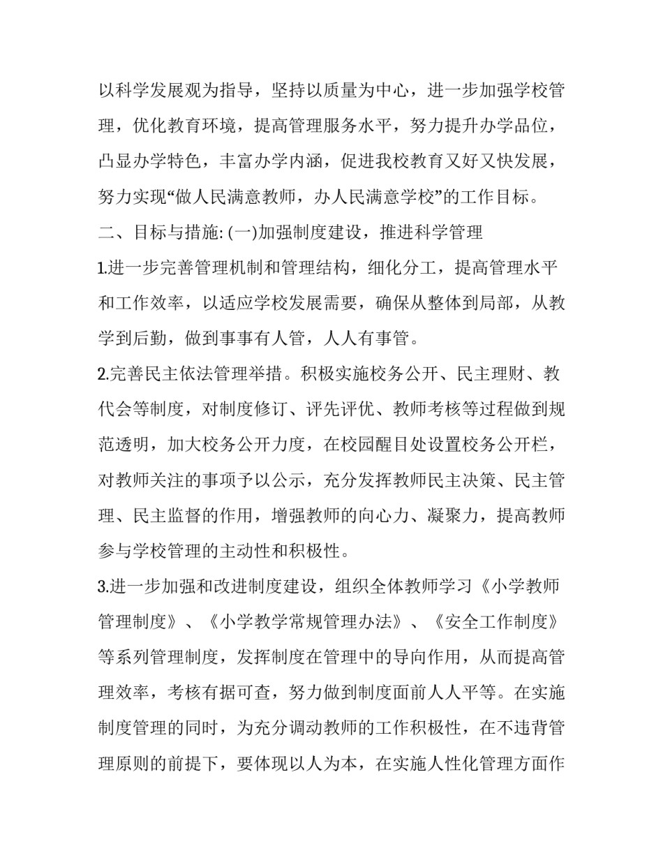 向学校提出监管学生申请书 向学校提出监管学生申请书模板(二篇)_第3页