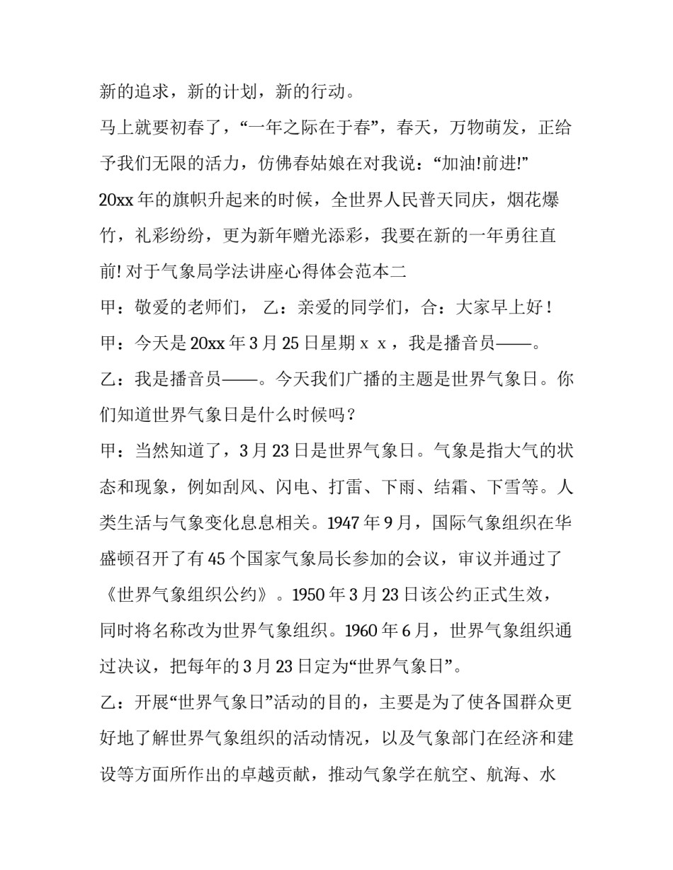 气象局学法讲座心得体会范本 参观气象局的心得体会(2篇)_第2页
