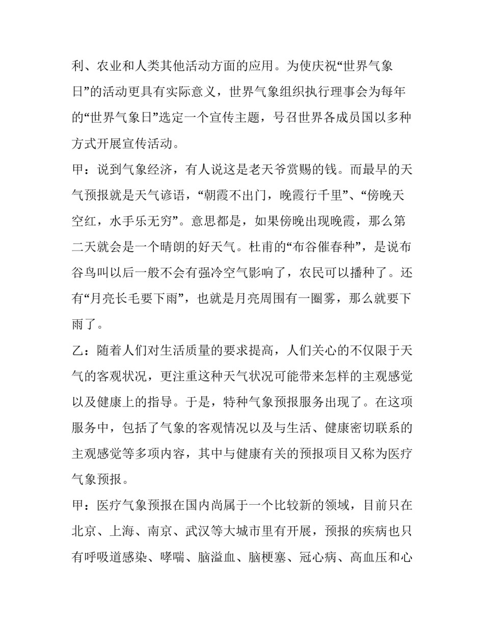 气象局学法讲座心得体会范本 参观气象局的心得体会(2篇)_第3页