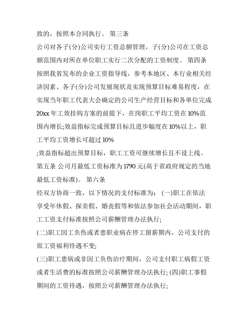工资计件的心得体会如何写 员工计件工资表怎么做快一些(9篇)_第2页