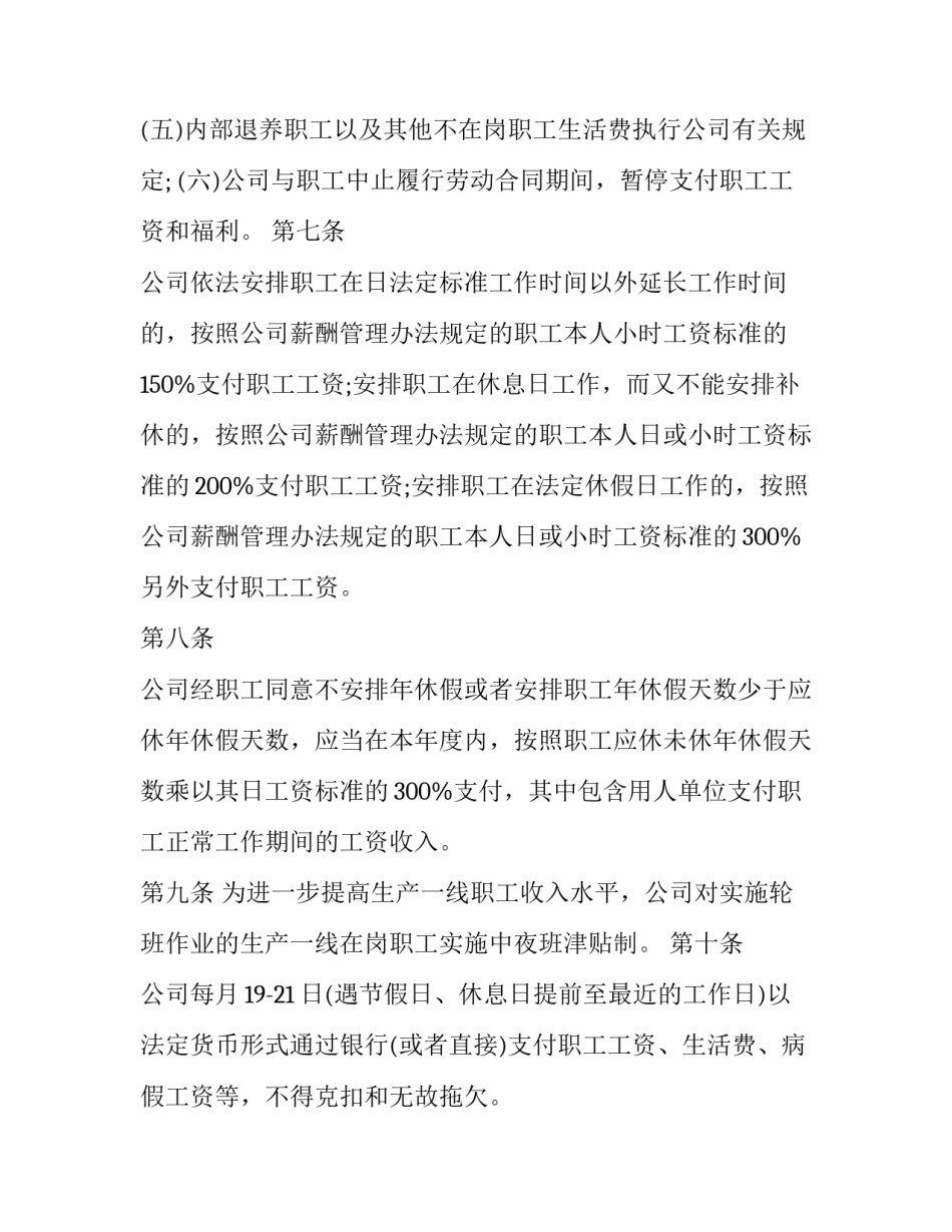 工资计件的心得体会如何写 员工计件工资表怎么做快一些(9篇)_第3页
