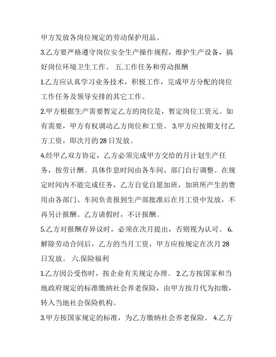 同意改造协议书 房屋改造同意书(6篇)_第2页