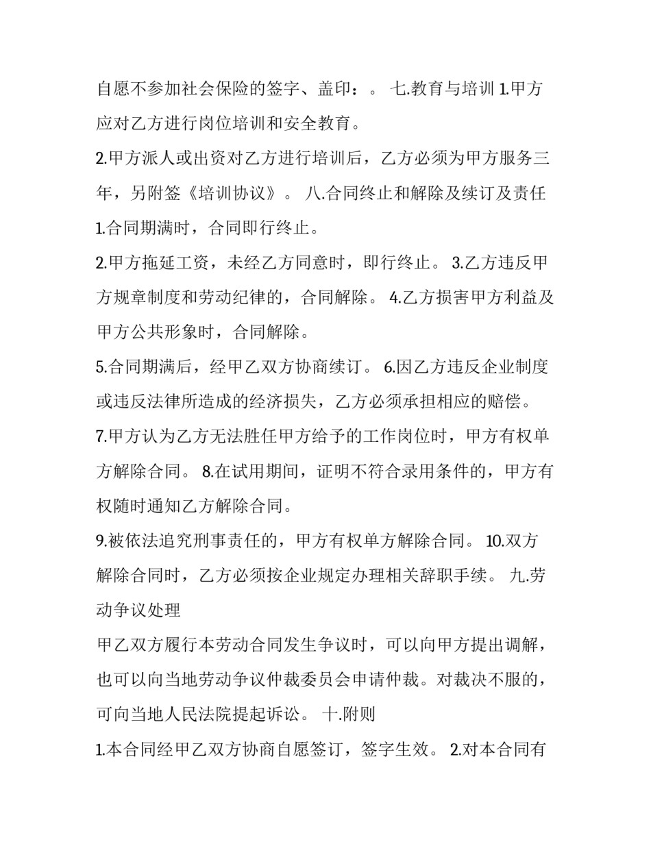 同意改造协议书 房屋改造同意书(6篇)_第3页