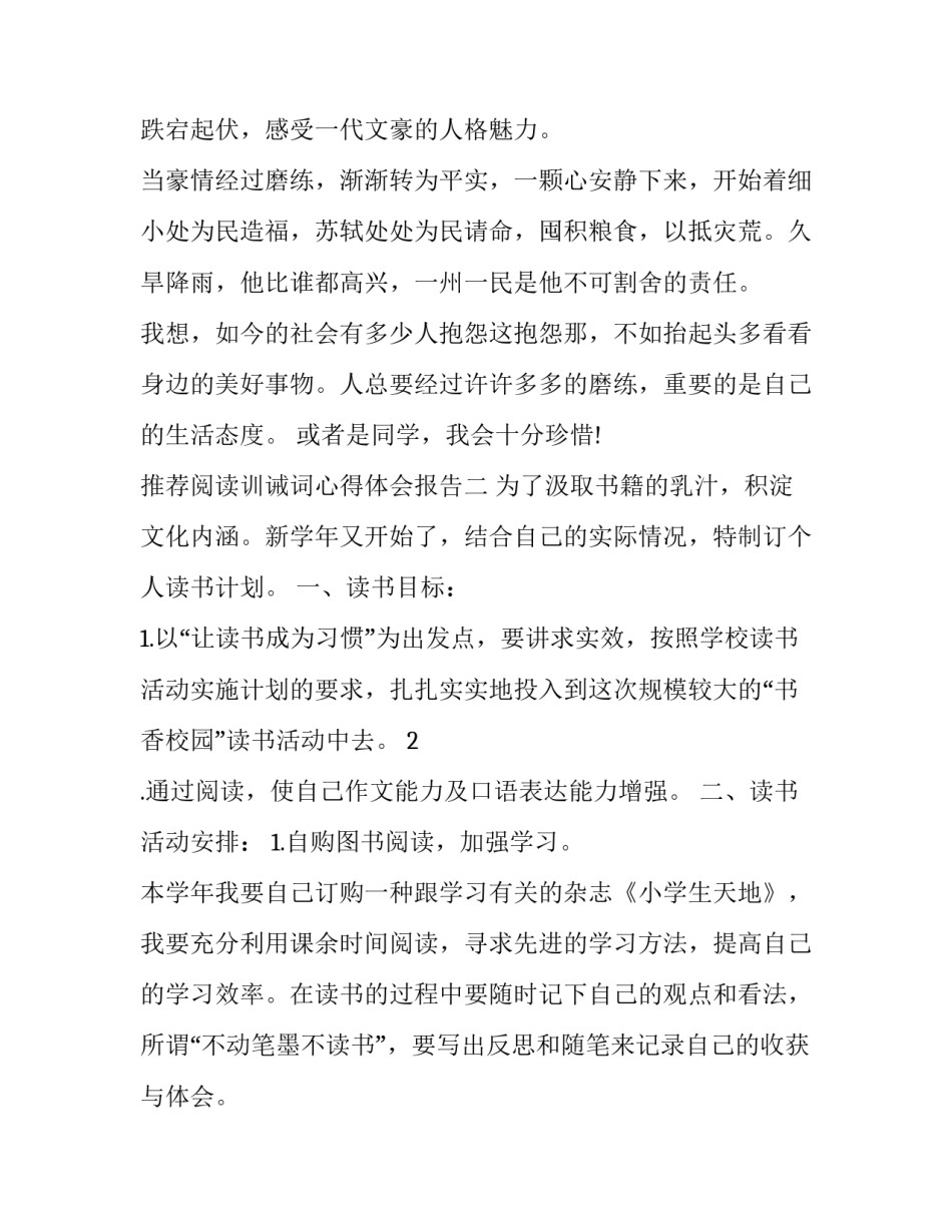 阅读训诫词心得体会报告 训诫的话语(3篇)_第2页