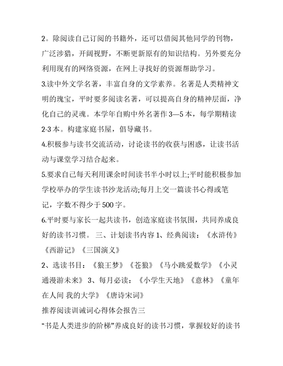 阅读训诫词心得体会报告 训诫的话语(3篇)_第3页