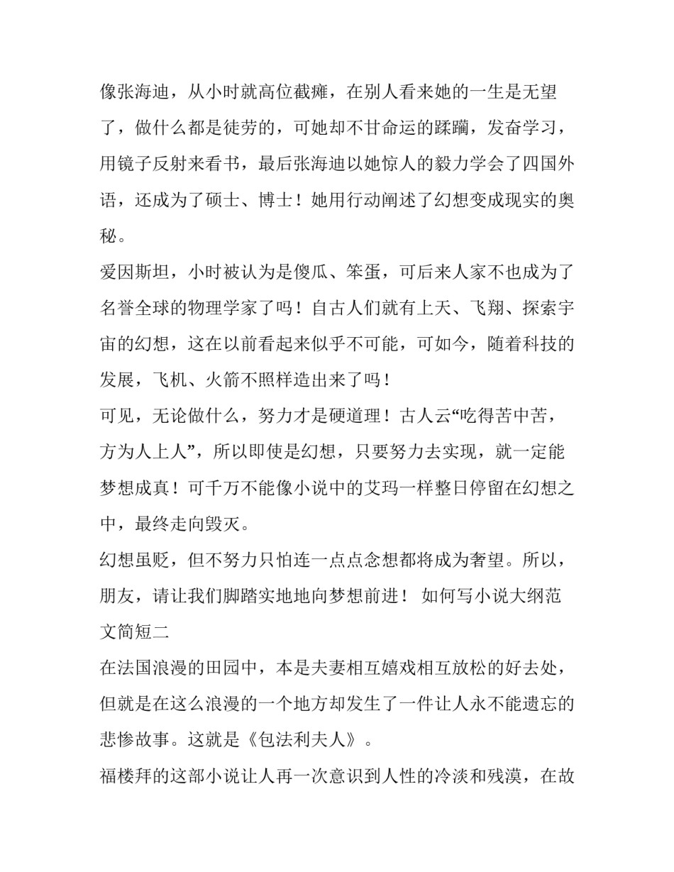 小说大纲范文简短 短篇小说大纲的基本格式(3篇)_第2页