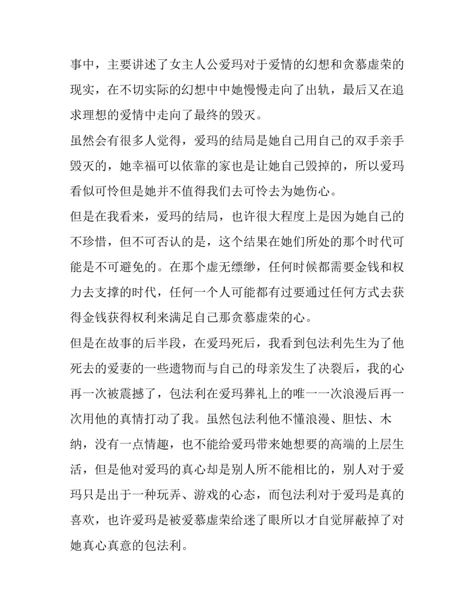 小说大纲范文简短 短篇小说大纲的基本格式(3篇)_第3页