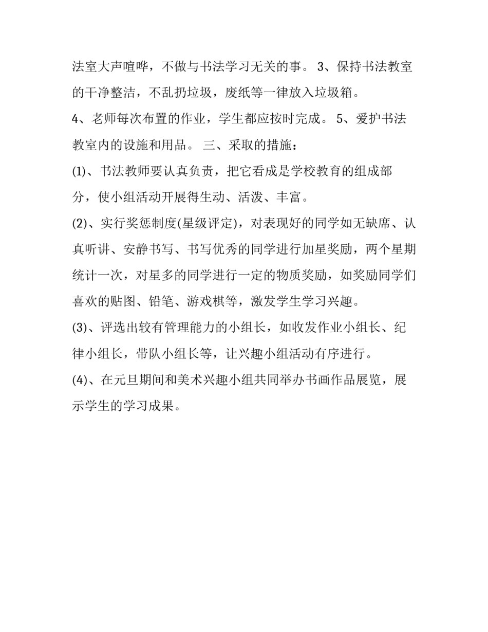 学习兴趣培养心得体会简短 培养兴趣爱好心得(2篇)_第3页