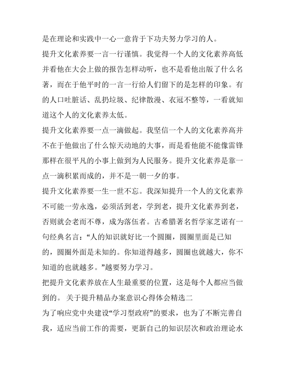 提升精品办案意识心得体会精选 办案经验丰富(5篇)_第1页