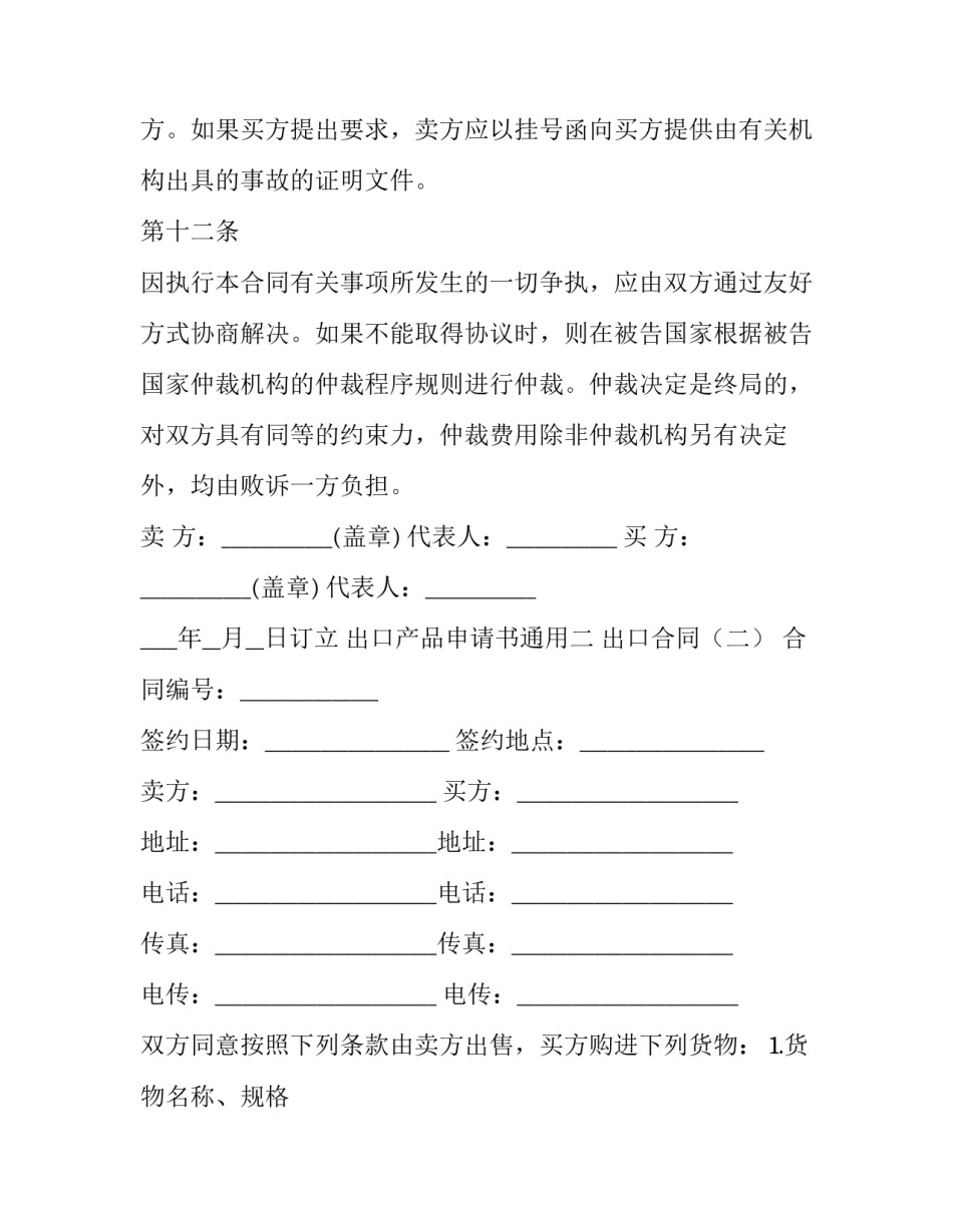 出口产品申请书通用 进口产品审批(三篇)_第3页