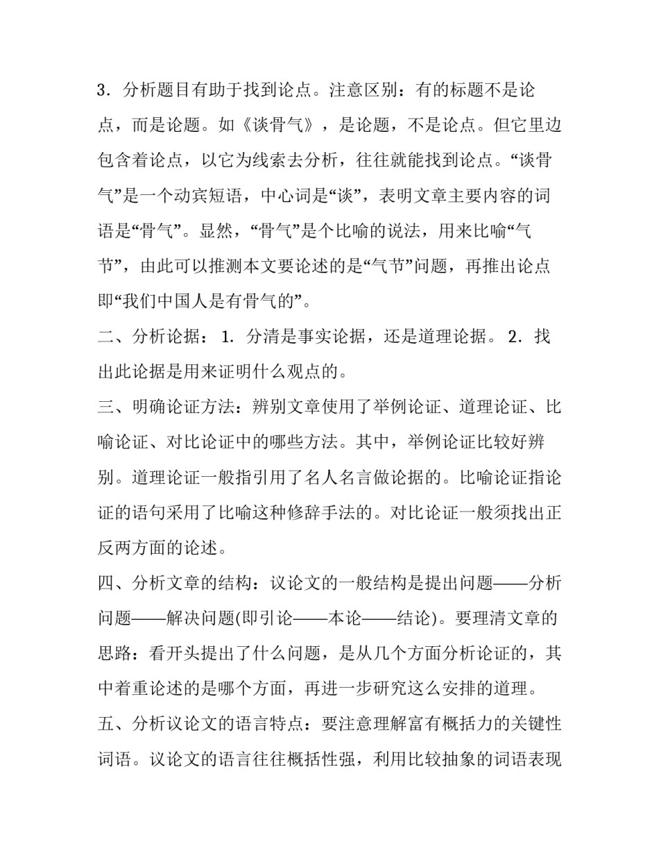 阅读训诫词心得体会简短 如何看待训诫文(七篇)_第2页