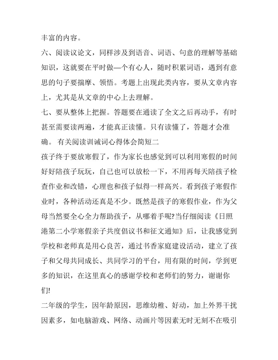 阅读训诫词心得体会简短 如何看待训诫文(七篇)_第3页